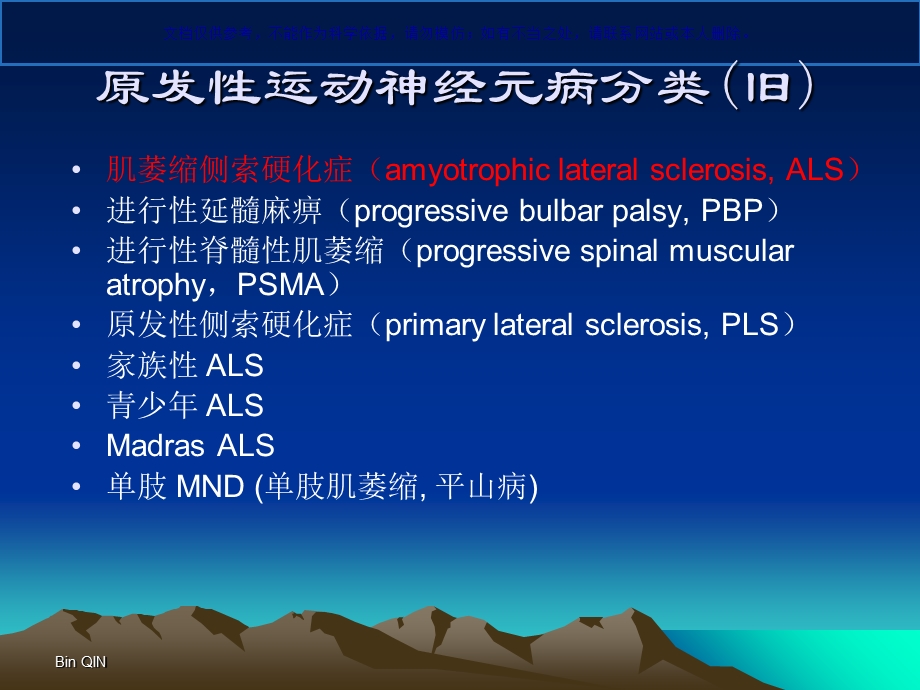 运动神经元病汇总ppt课件.ppt_第2页