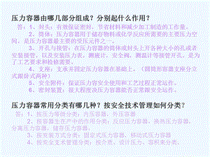 过程设备设计考试简答题课件.ppt