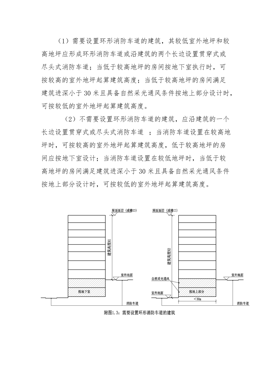 消防技术规范难点问题操作技术手册.doc_第3页