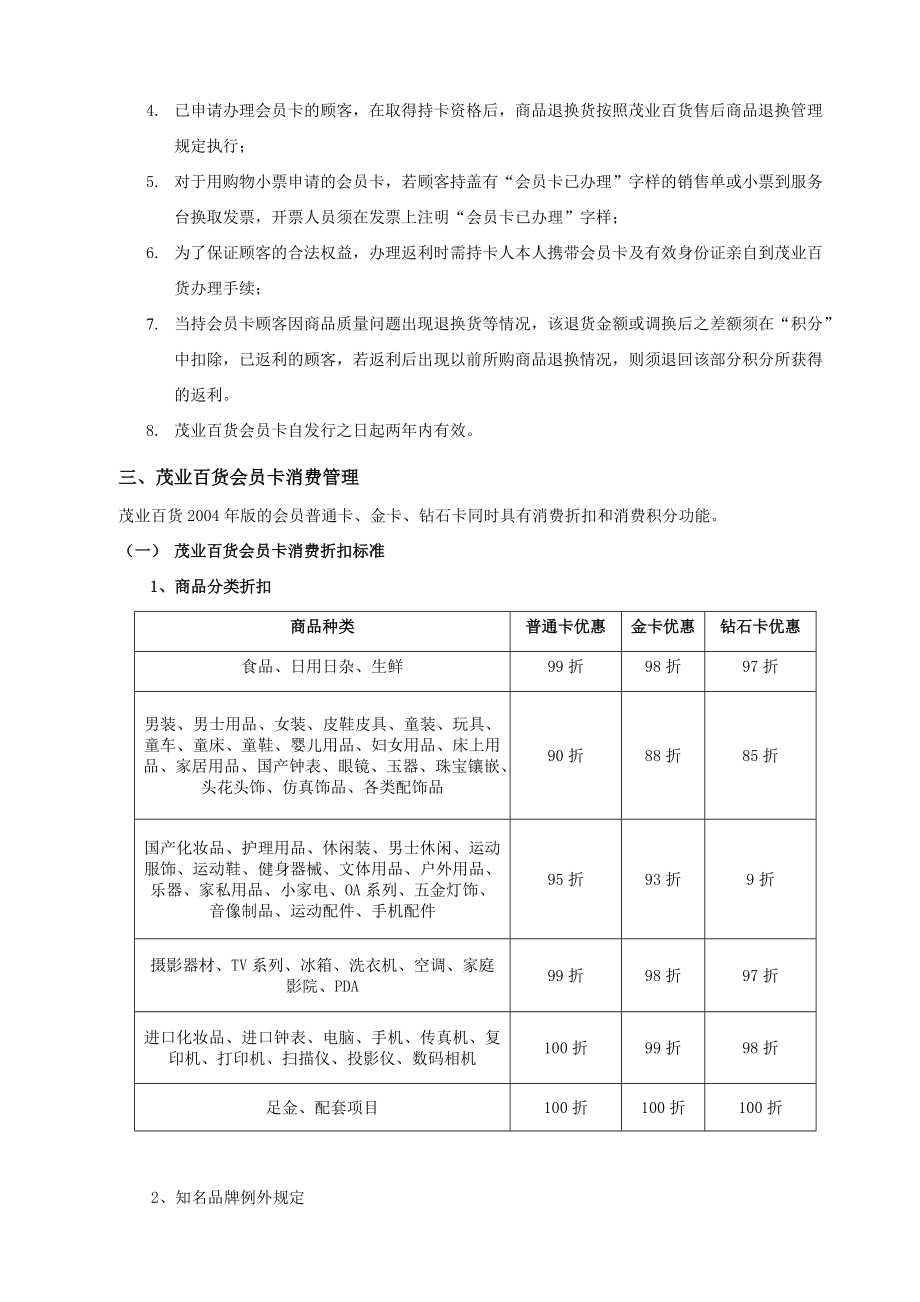 百货商场会员卡发行方案范例.doc_第2页