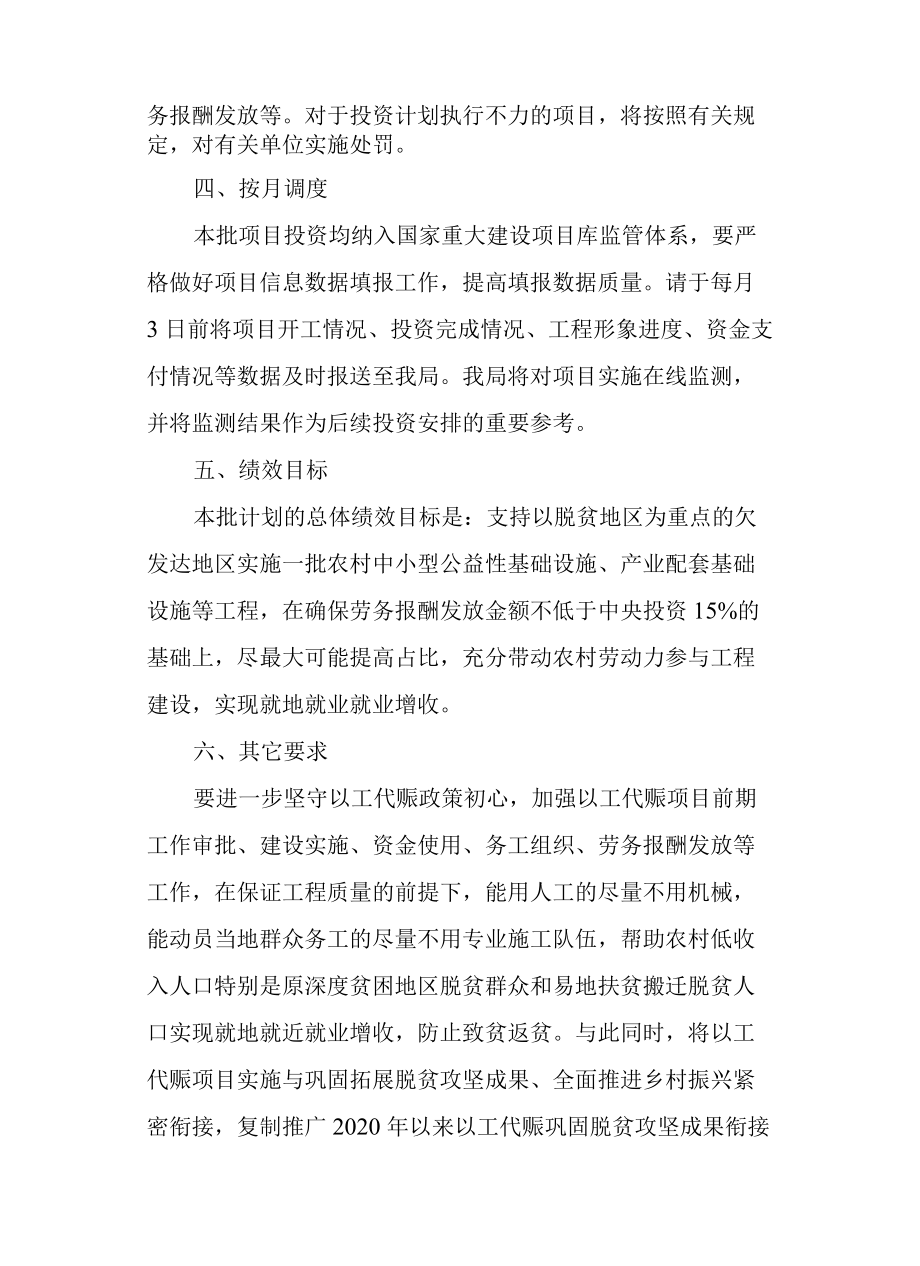 关于工代赈示范工程第一批预算内投资计划.docx_第3页