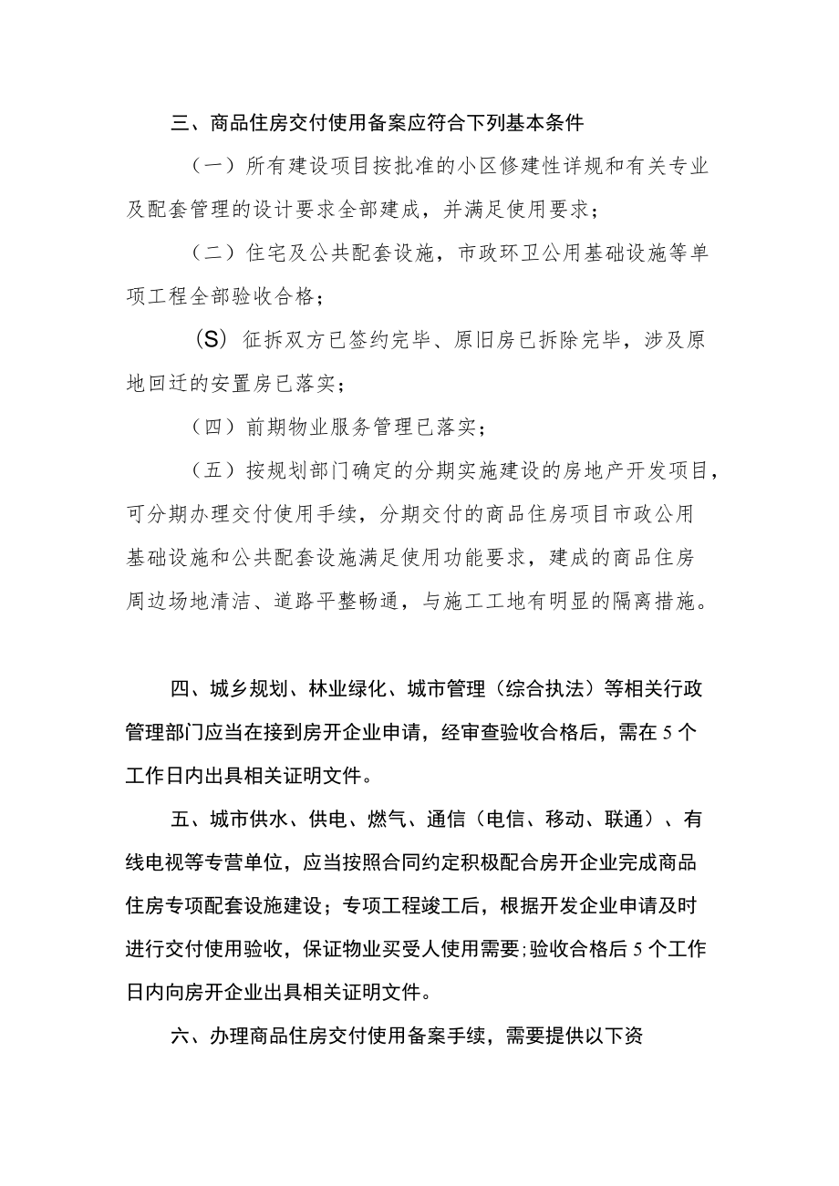 商品住房交付使用备案实施细则.docx_第2页