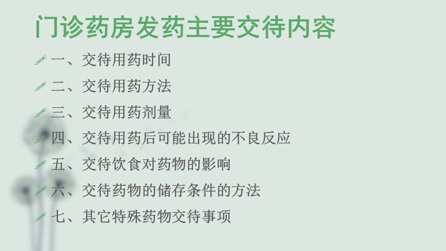 门诊发药交待注意事项讲义课件.ppt_第3页