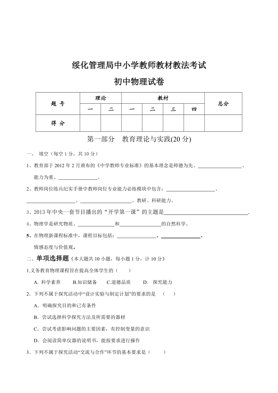 中小学教师教材教法考试初中物理.doc_第1页