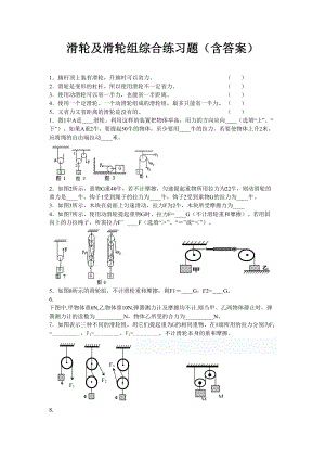 滑轮及滑轮组练习题含答案最新版.doc