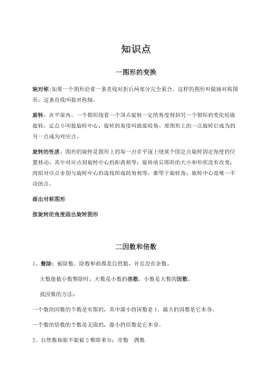 小学五年级数学下册知识点及练习题.docx