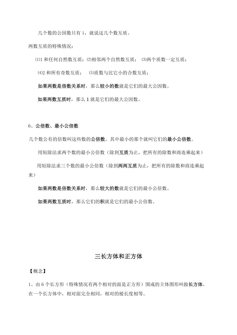 小学五年级数学下册知识点及练习题.docx_第3页