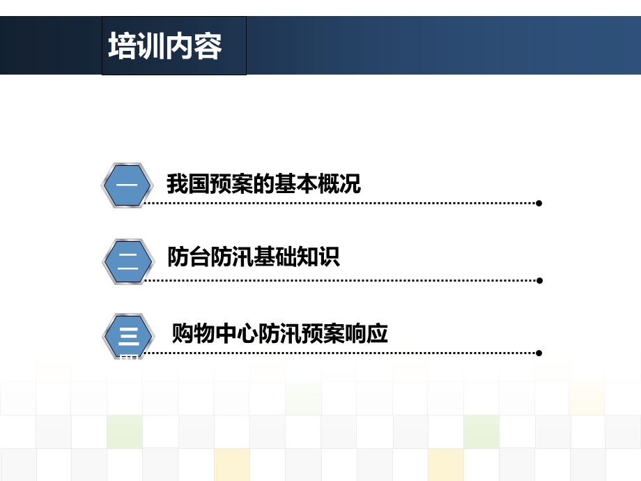 防台防汛应急预案专题培训ppt课件.ppt_第3页