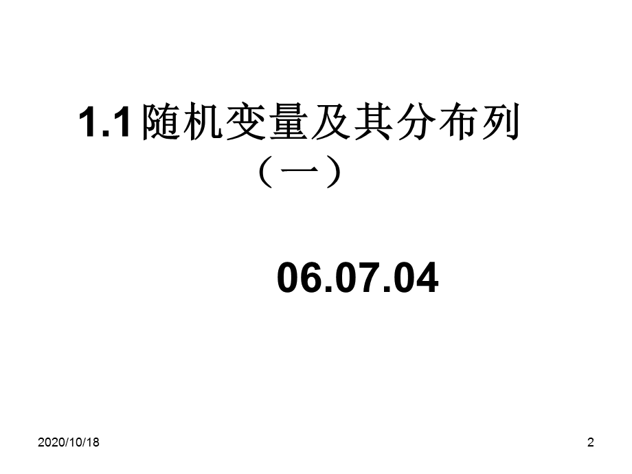 随机变量优选ppt课件.ppt_第2页