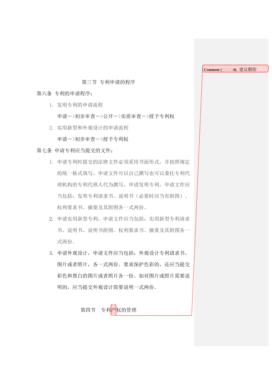 股份有限公司专利管理办法.doc_第2页