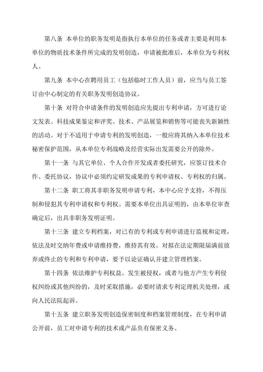 股份有限公司专利管理办法.doc_第3页