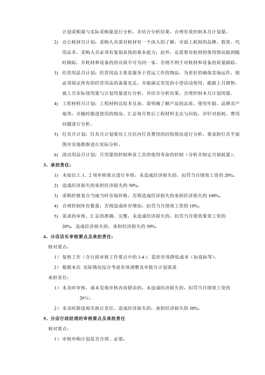 行政采买类单据审批流程.doc_第2页