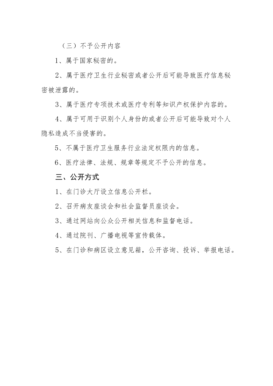 卫生院信息公开制度.docx_第2页