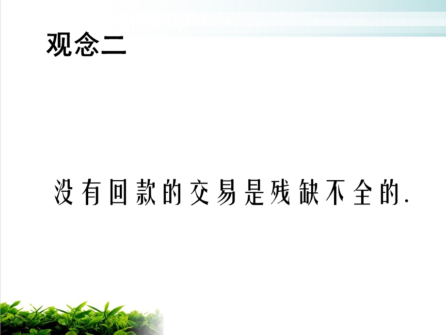 销售回款课件.ppt_第3页