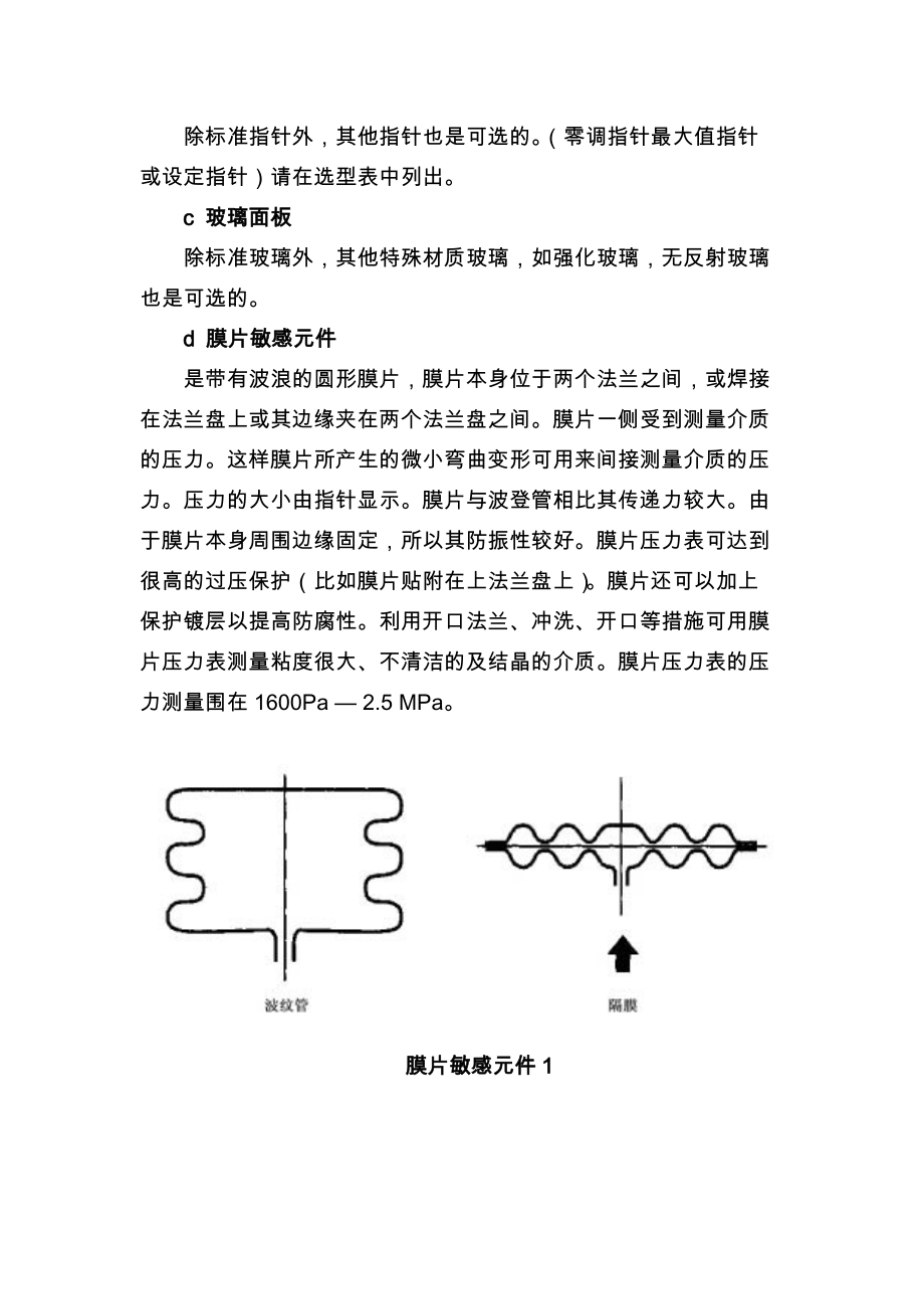 压力表基础知识概况、.doc_第2页