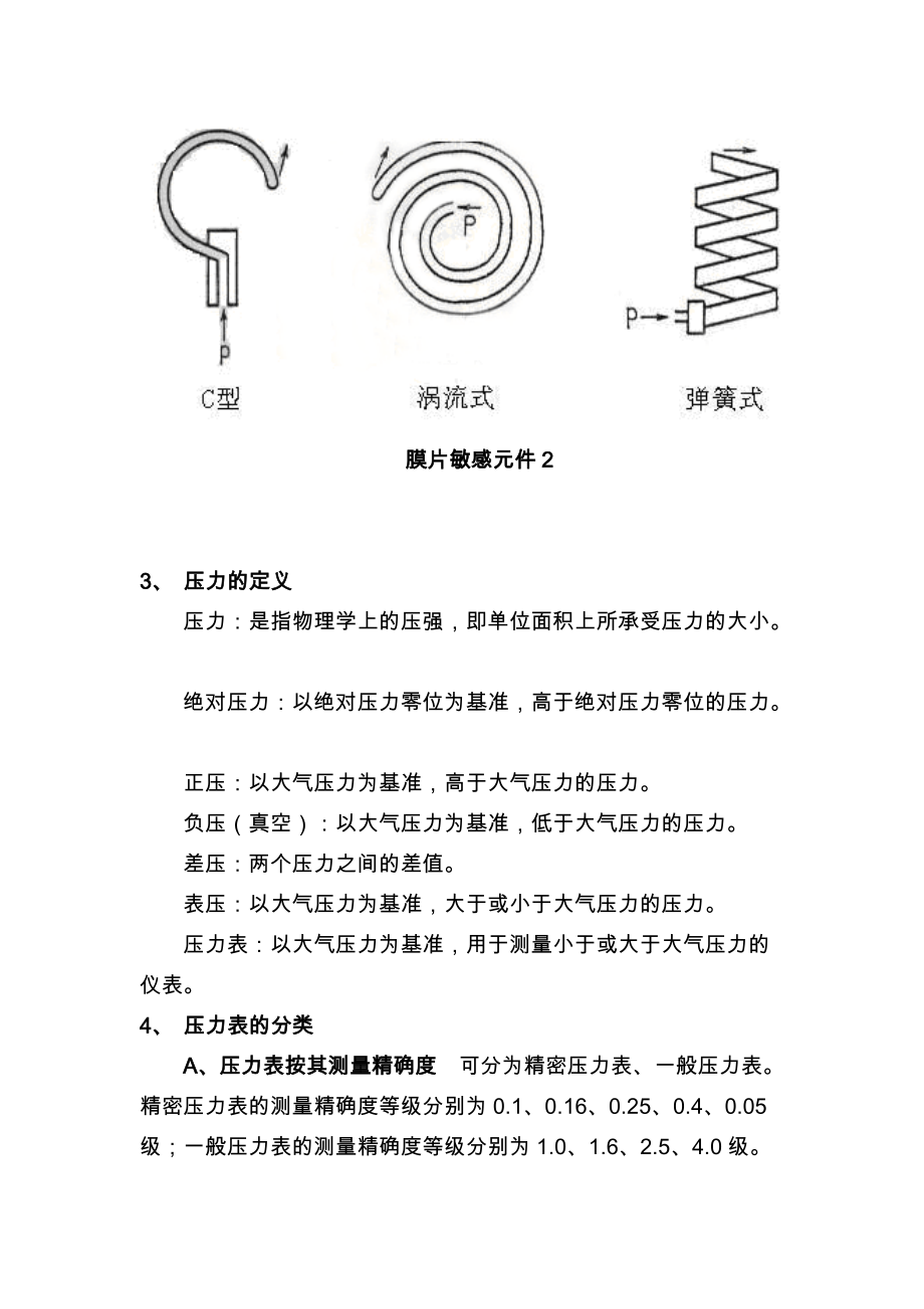 压力表基础知识概况、.doc_第3页