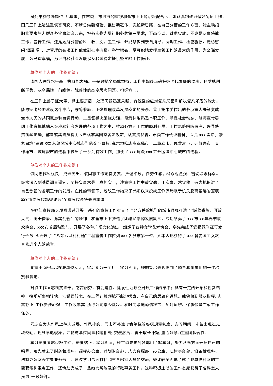 单位对个人的工作鉴定（精选9篇）.docx_第2页