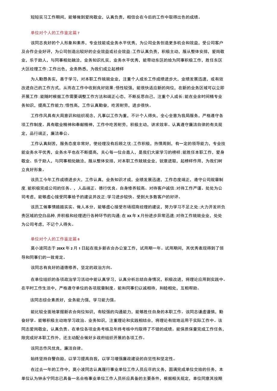 单位对个人的工作鉴定（精选9篇）.docx_第3页