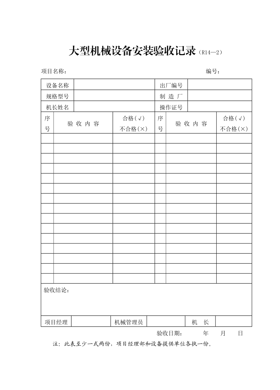 建设公司机械设备管理表格.doc_第2页