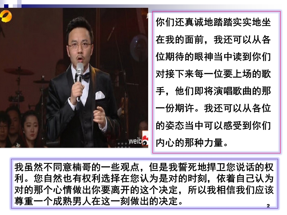 语言表达得体课件.ppt_第2页