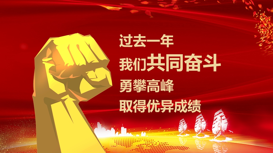 乘梦飞翔共创辉煌员工风采年会总结员工表彰活动展示课件.pptx_第2页