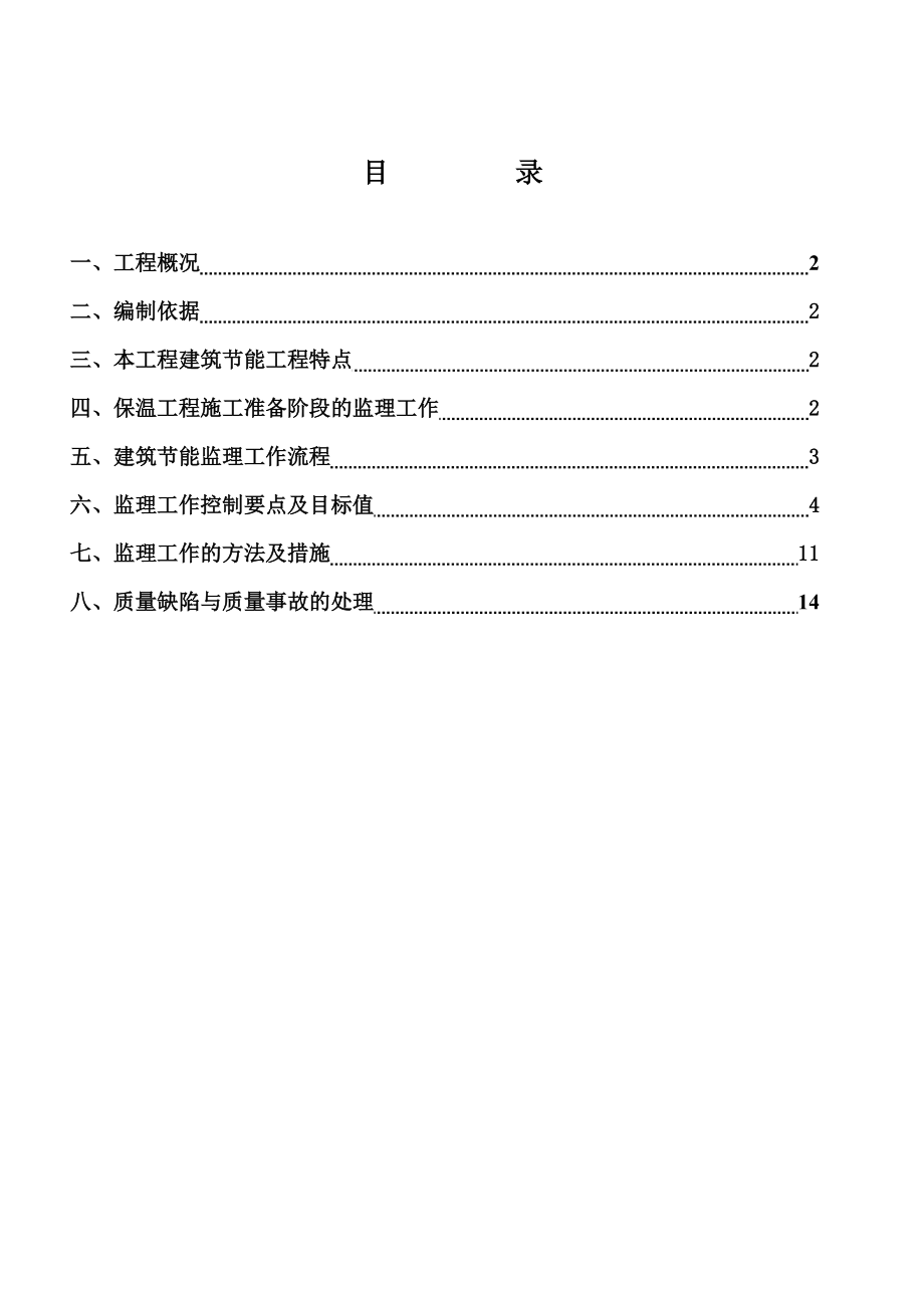 建筑节能保温监理实施详尽细则.doc_第3页