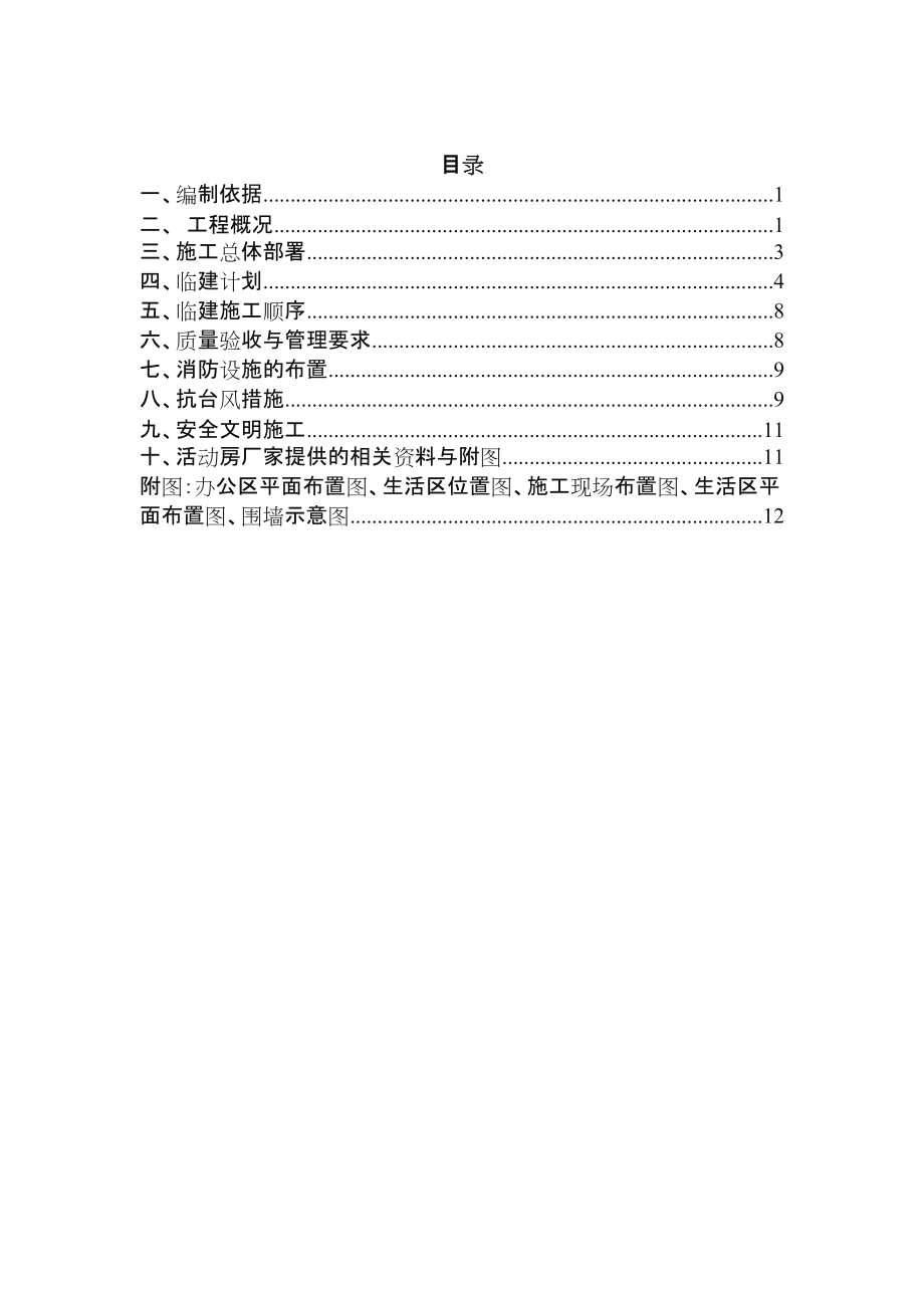 施工现场临时设施施工方案.doc_第2页