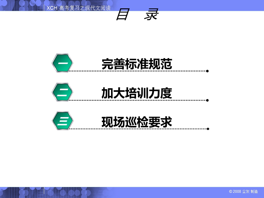 购物中心商场现场营运管理品质标准模板(上)课件.ppt_第3页