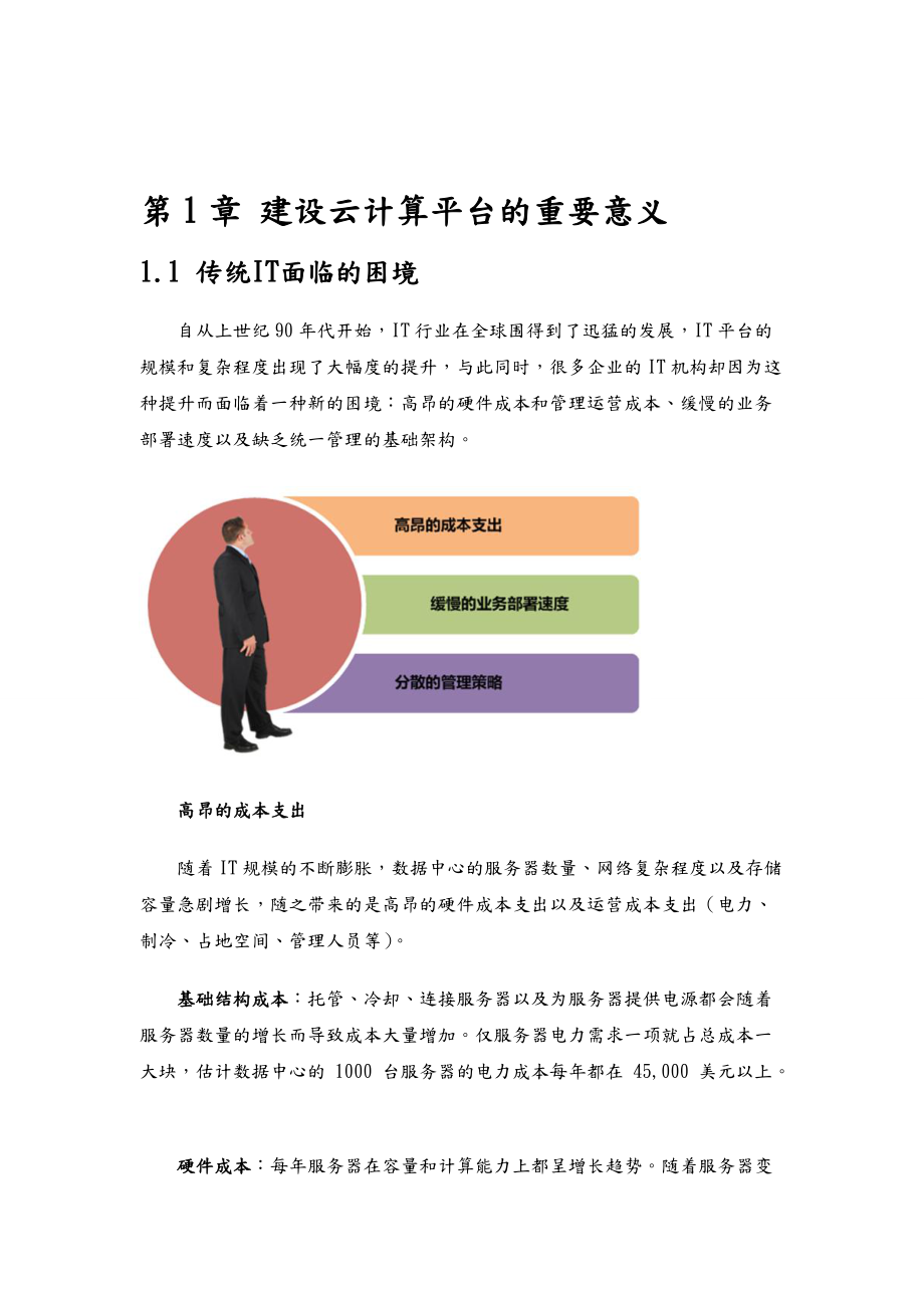 H3C云平台建设方案.doc_第3页