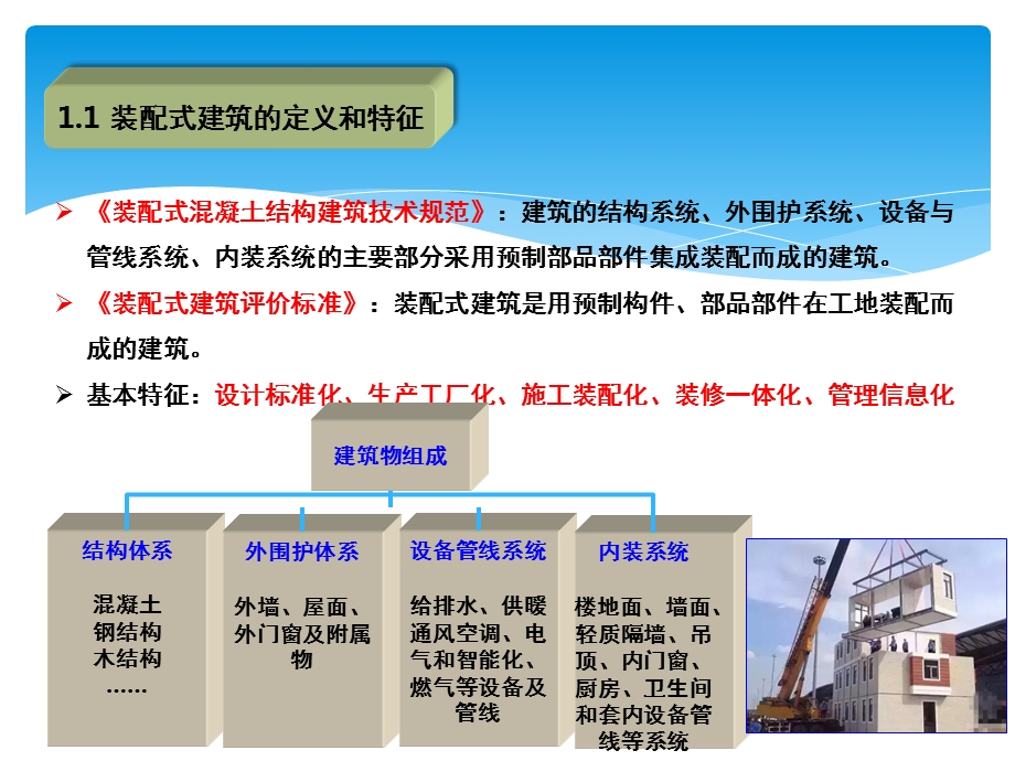 装配式框架结构体系精选课件.ppt_第3页