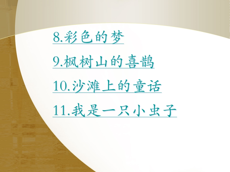 部编版语文二年级下册第四单元优质教学ppt课件.pptx_第2页