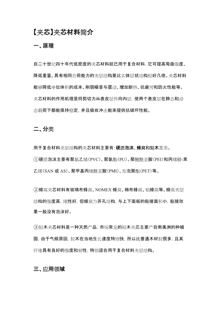 夹芯--复合材料夹心材料.doc_第1页