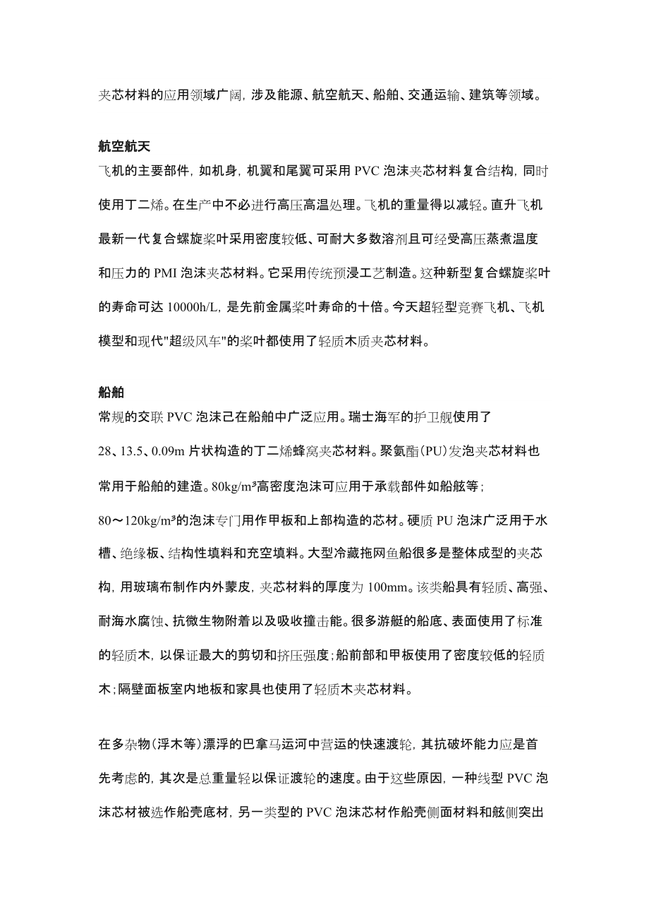 夹芯--复合材料夹心材料.doc_第2页