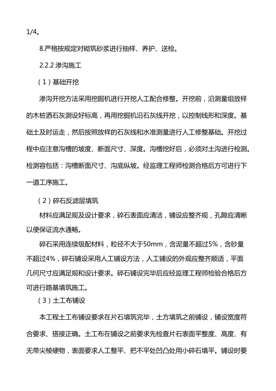 坡面排水、挡墙及管涵施工方案.doc_第3页