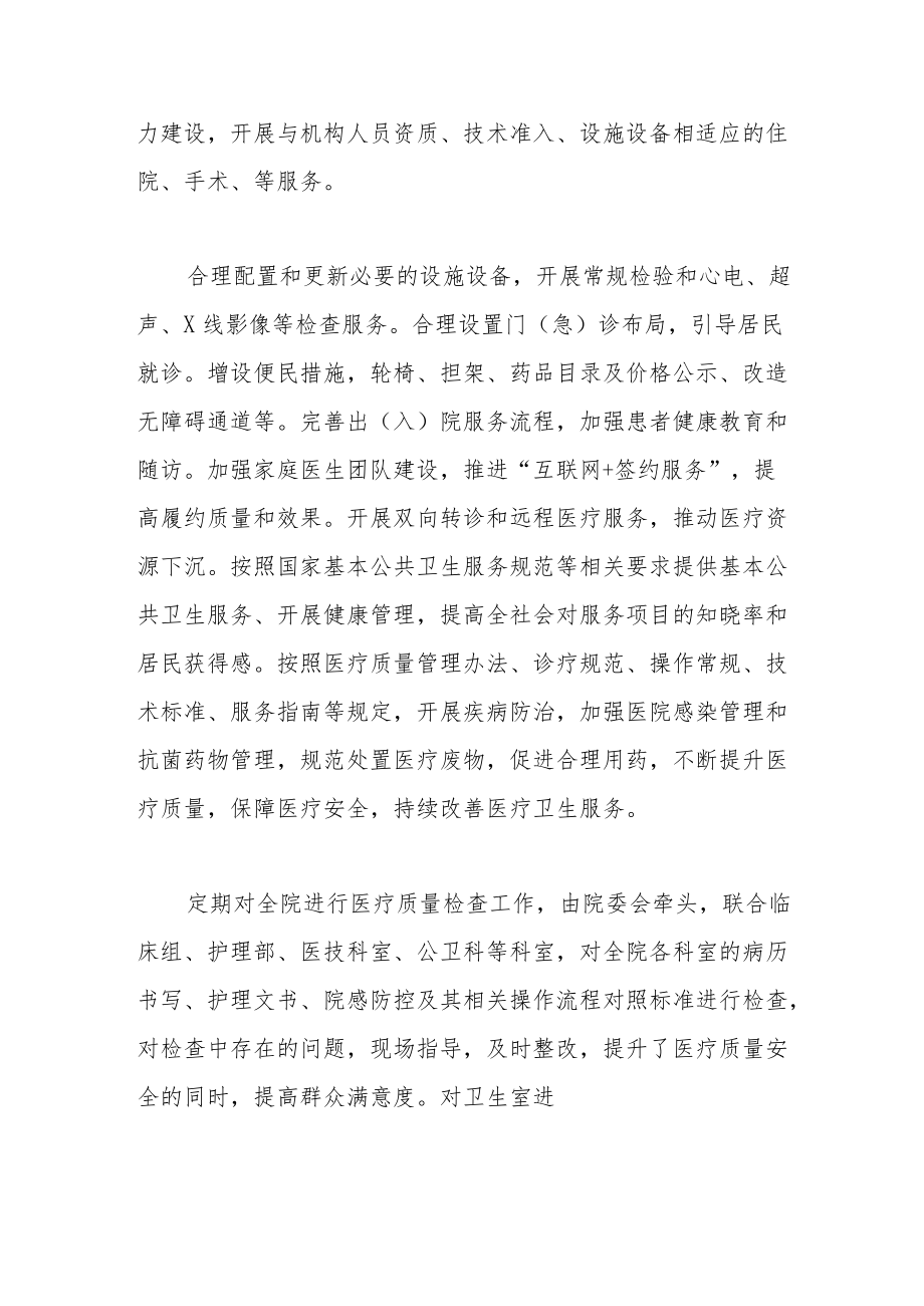 卫生健康局“优质服务基层行”工作总结.docx_第2页