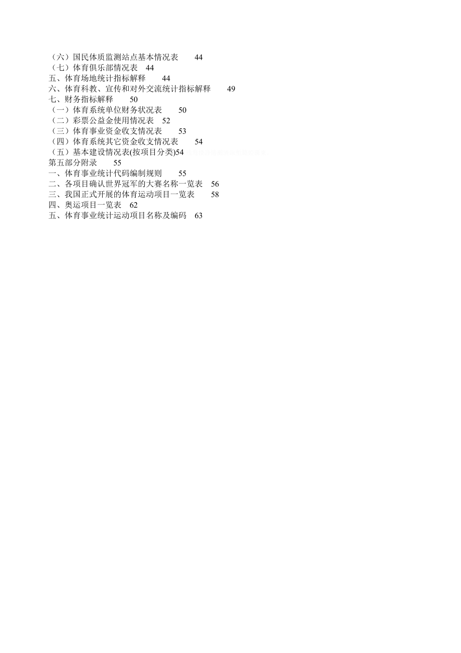 体育事业统计年报报表制度.doc_第3页