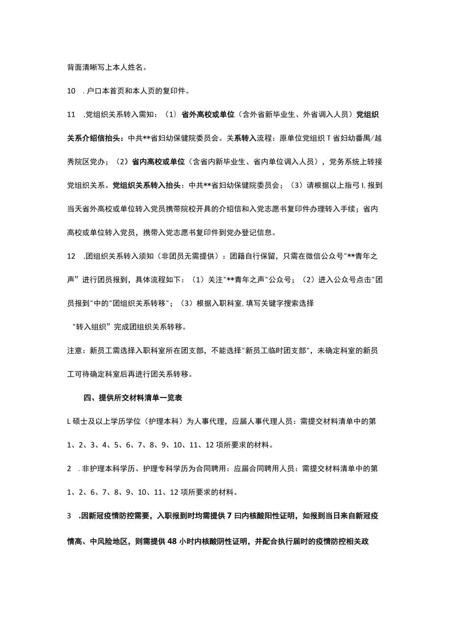 医院新录用人员报到通知.docx_第3页