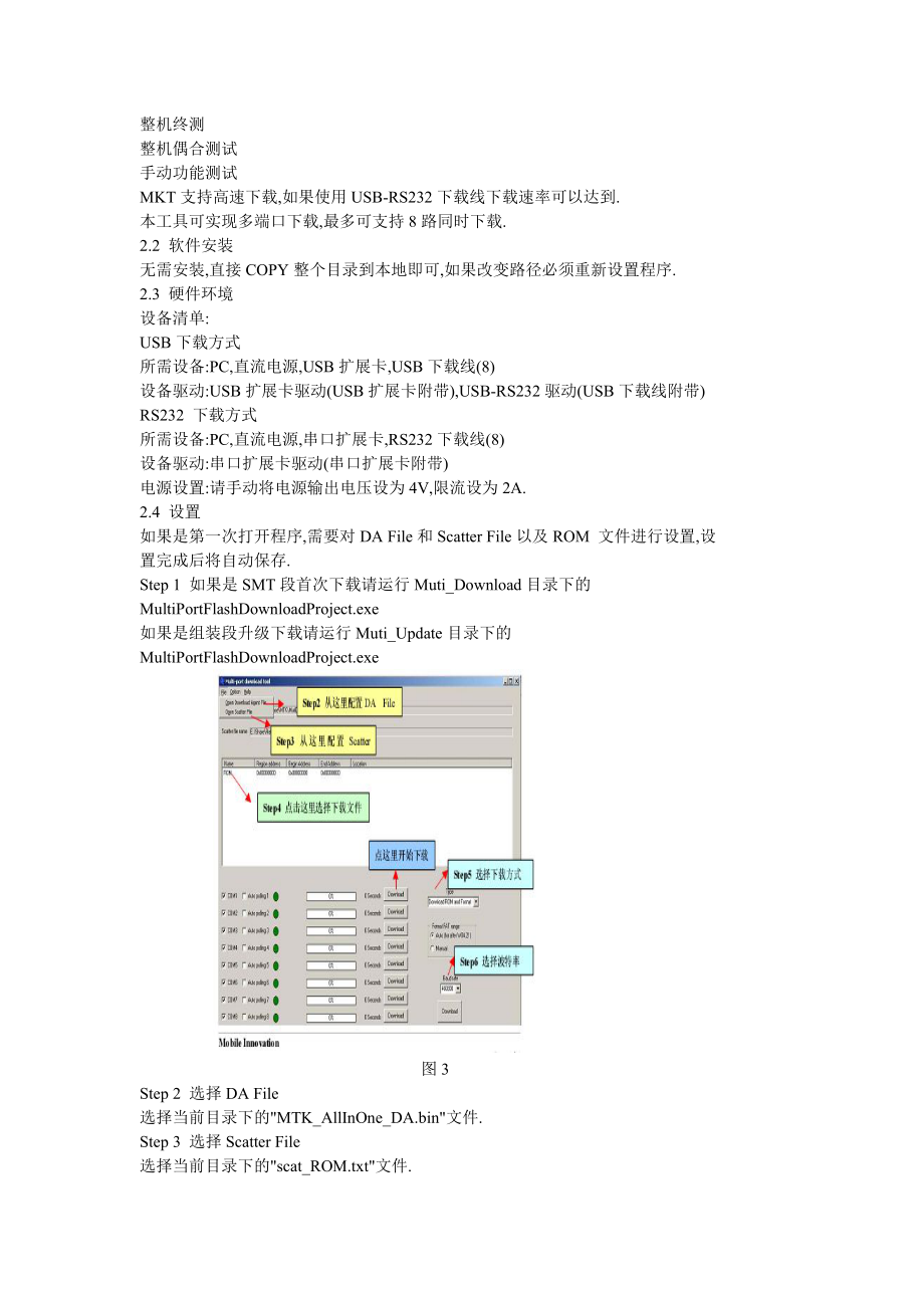 smt后段测试、组装测试、手机通信检查mtk平台.doc_第2页