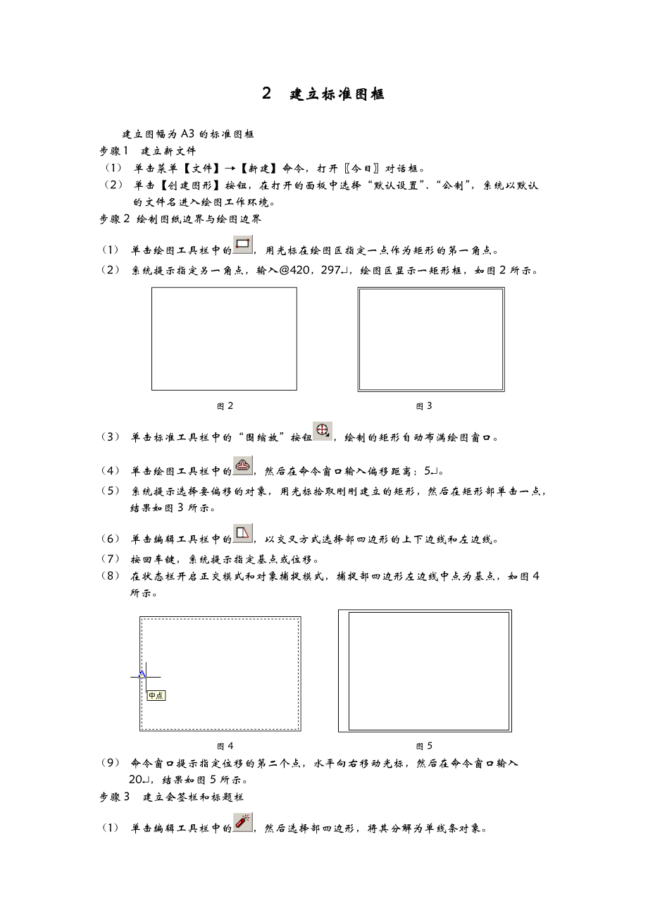 CAD工程图绘制实用教程.doc_第2页