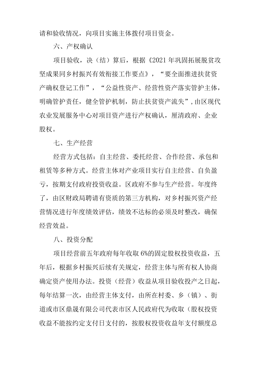 关于乡村振兴经营性项目资产使用的实施意见.docx_第3页