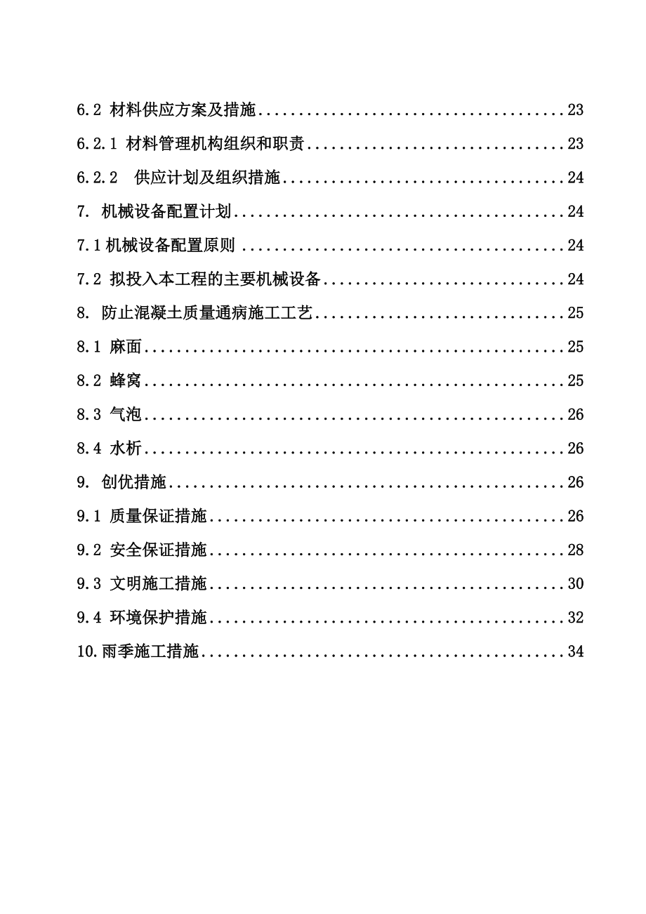 涵洞-施工组织设计.doc_第3页