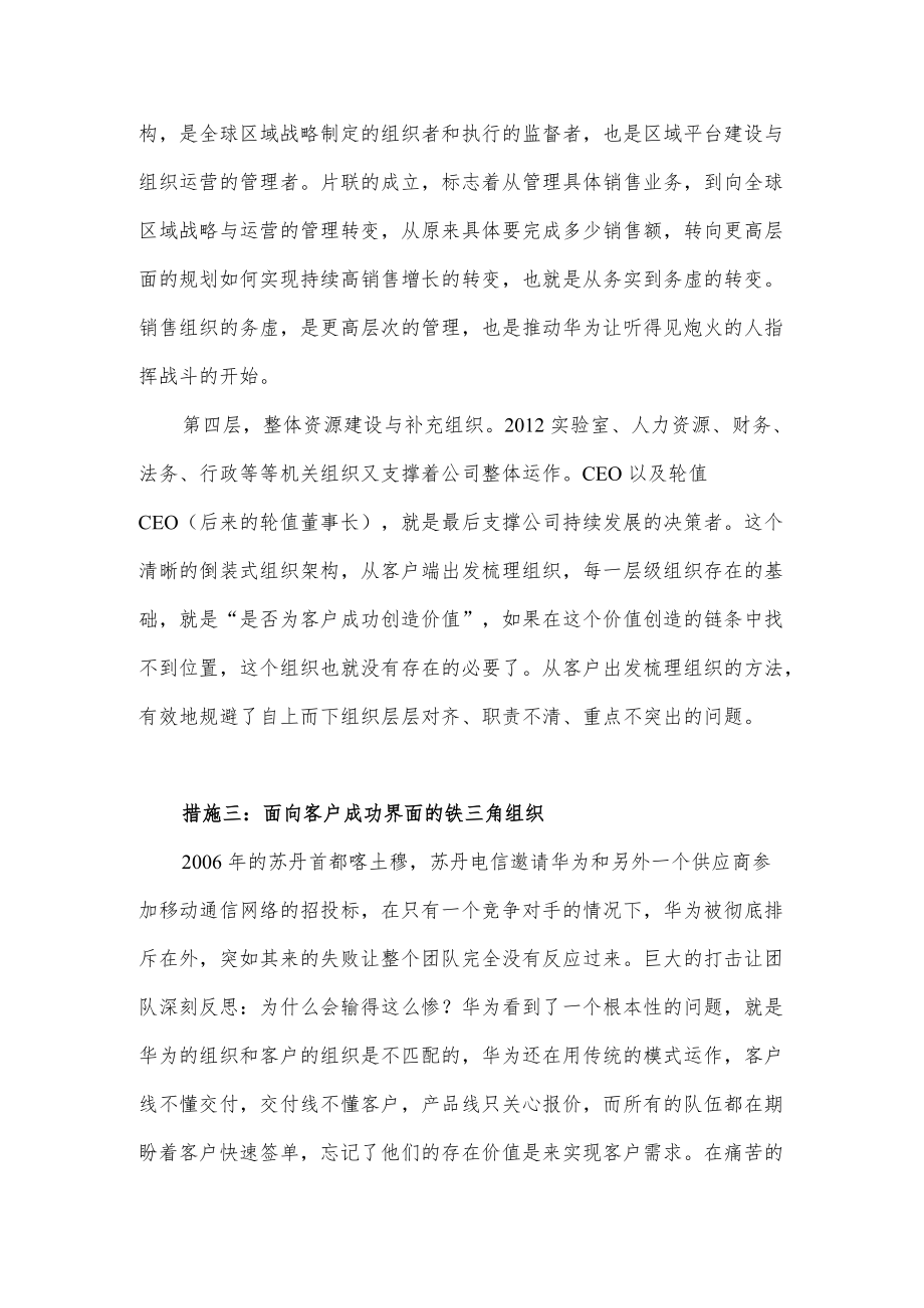 华为打造铁军的七大举措.docx_第3页