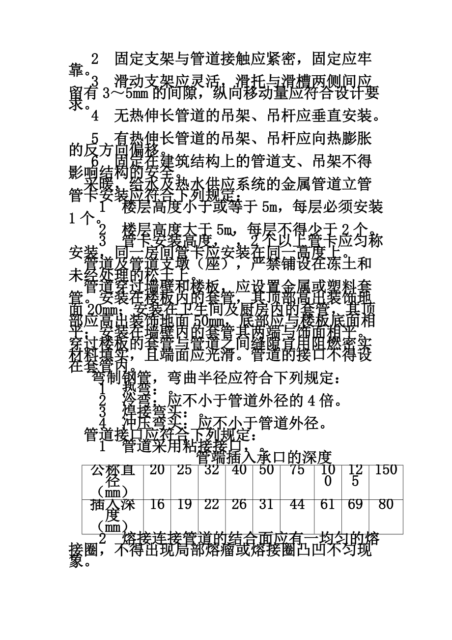 建筑给水排水及采暖工程施工质量验收标准规范.doc_第3页