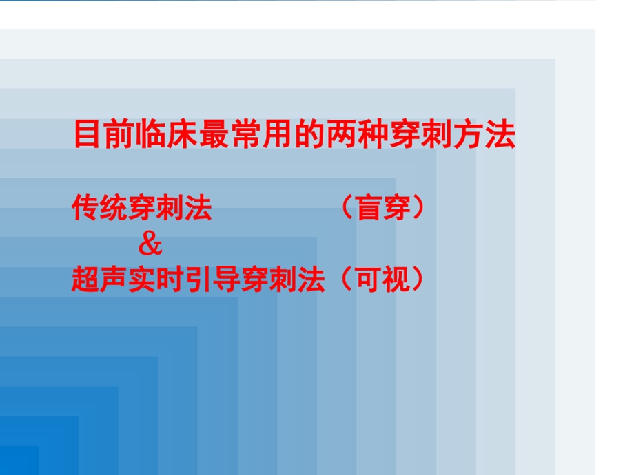 超声实时引导中心静脉穿刺置管课件.ppt_第3页