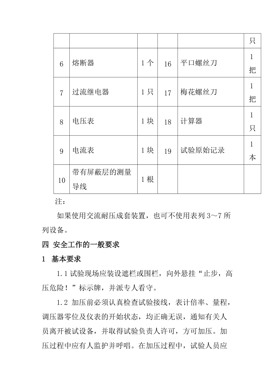 母线电气试验标准化作业指导书电力公司.doc_第2页