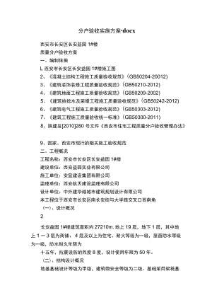 分户验收实施方案.docx