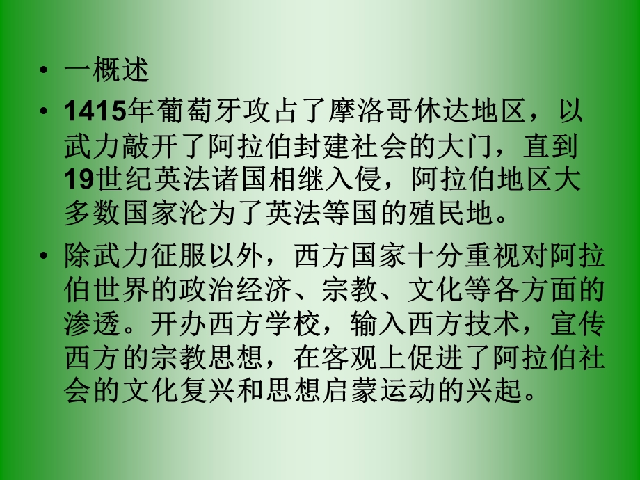 近代阿拉伯文学课件.pptx_第2页