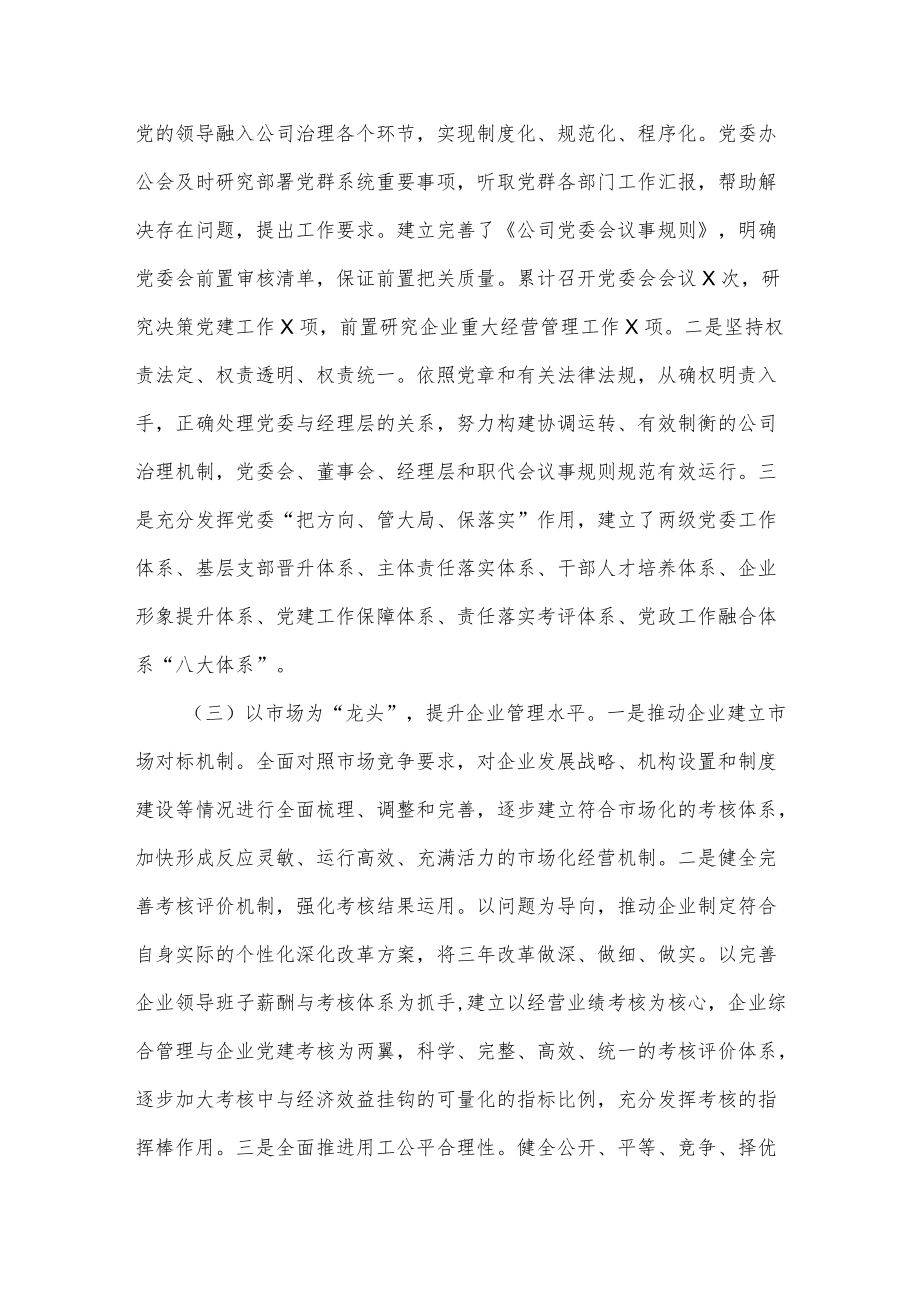 国企推进国有企业三年改革做法及成效供借鉴.docx_第2页