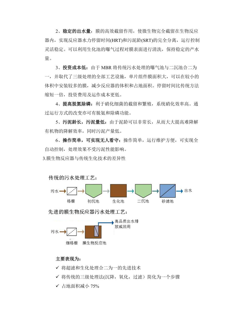 200T养殖废水一体化装置设计方案.doc_第3页