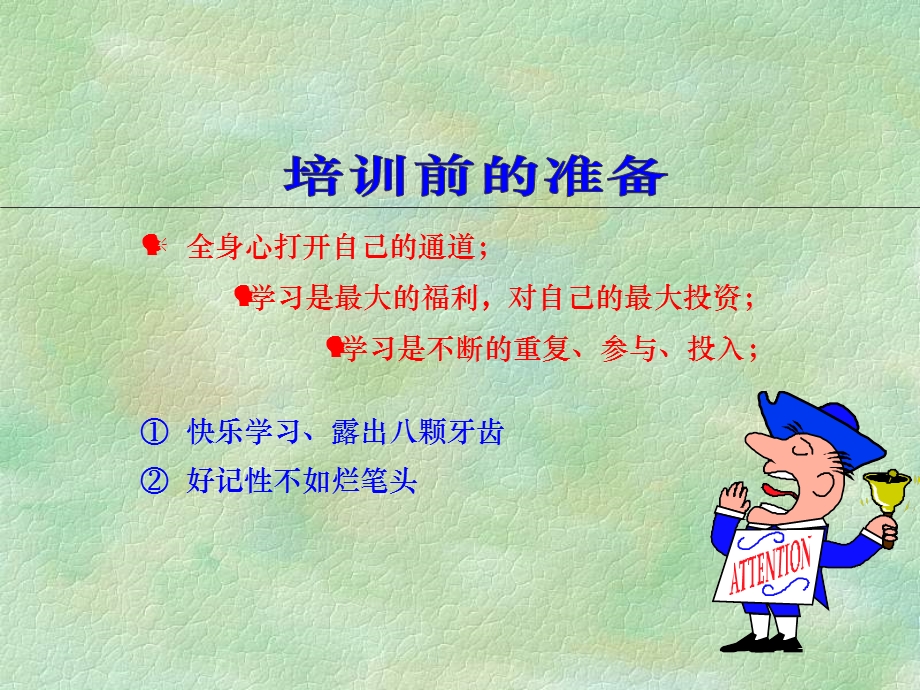 营销培训ppt讲解课件.ppt_第2页